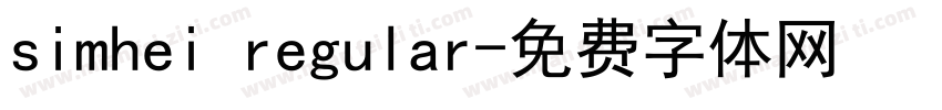 simhei regular字体转换